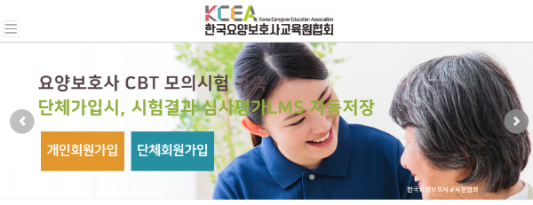요양보호사 시험 기출문제