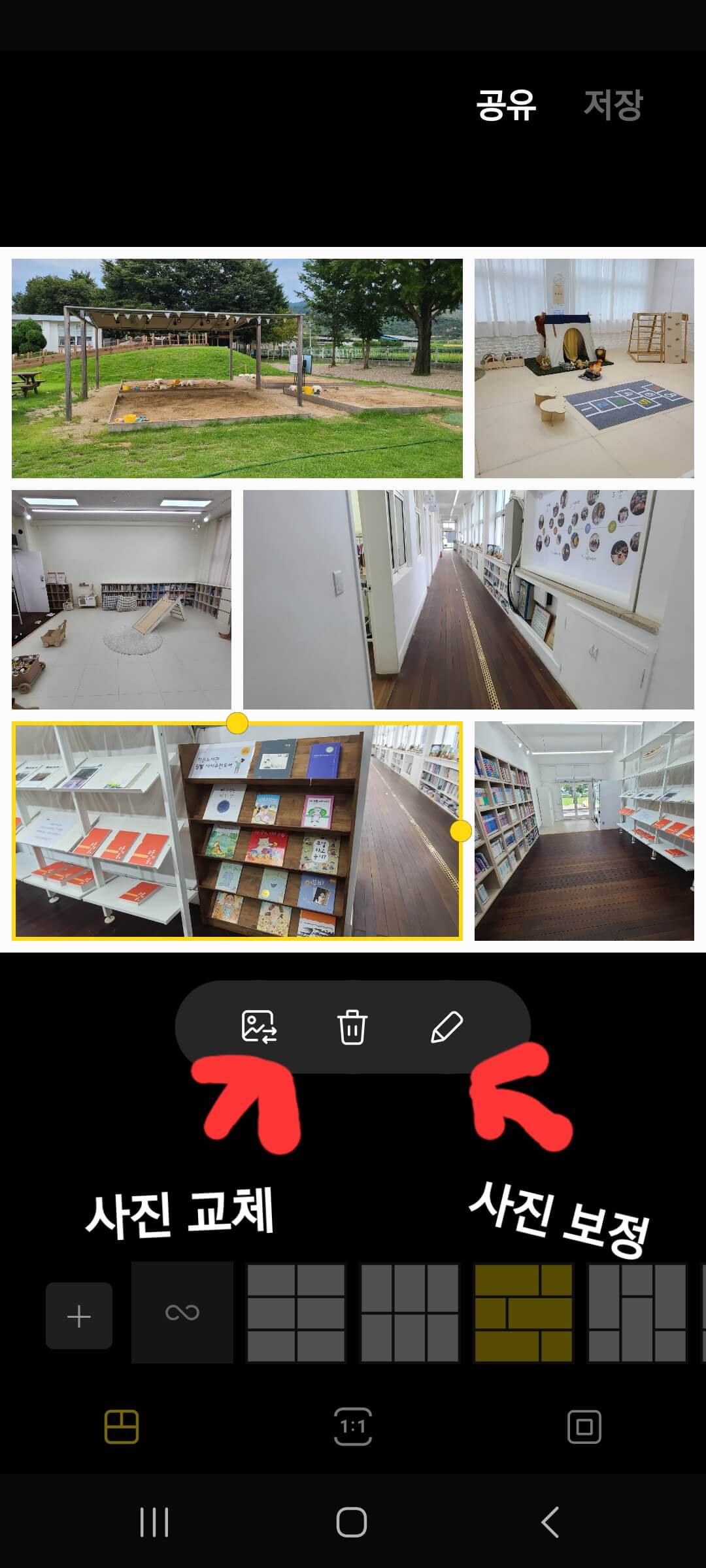 갤럭시 사진 합치기 개별사진 교체 , 보정