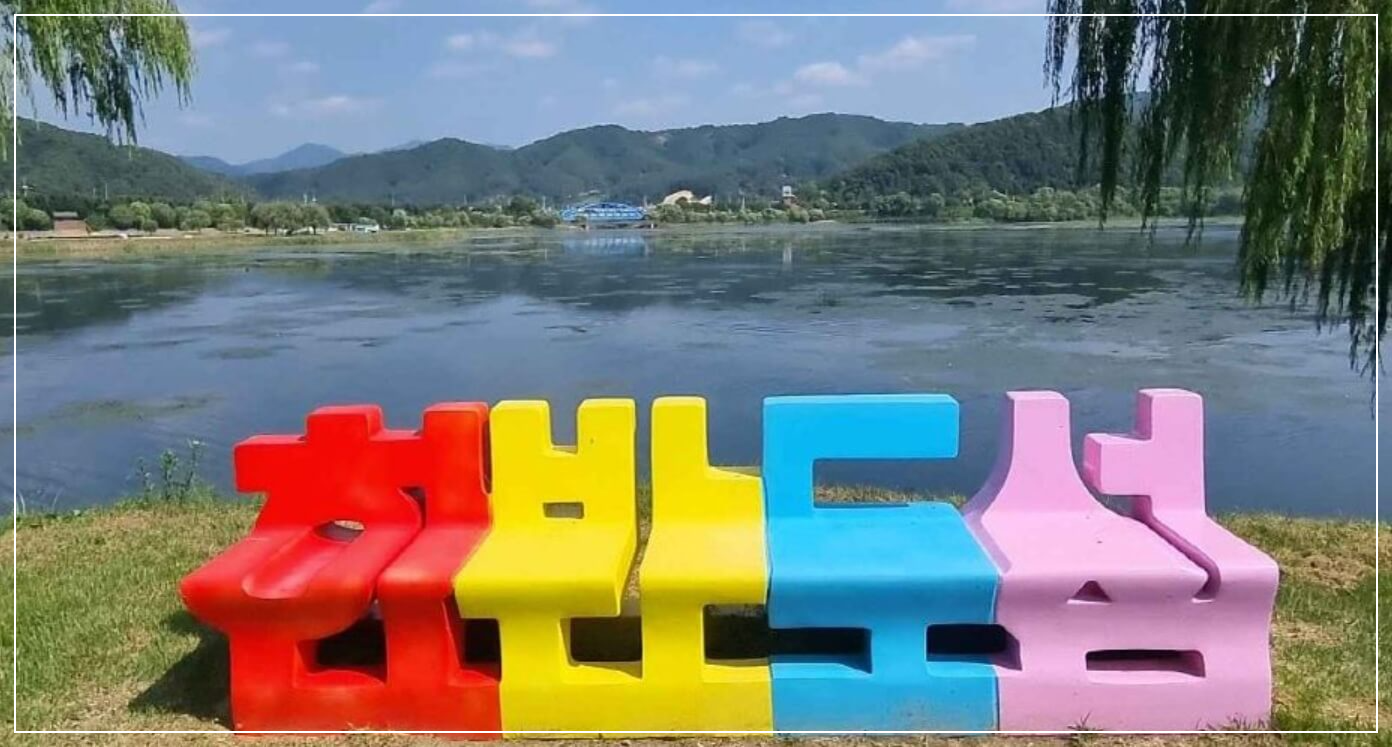 양구 가볼만한곳 베스트10 한반도섬