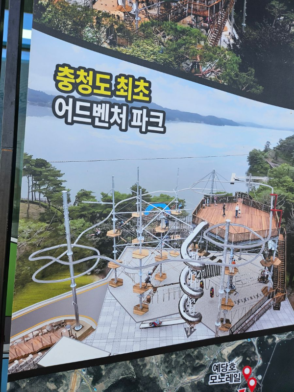 예당호 어드벤처 파크