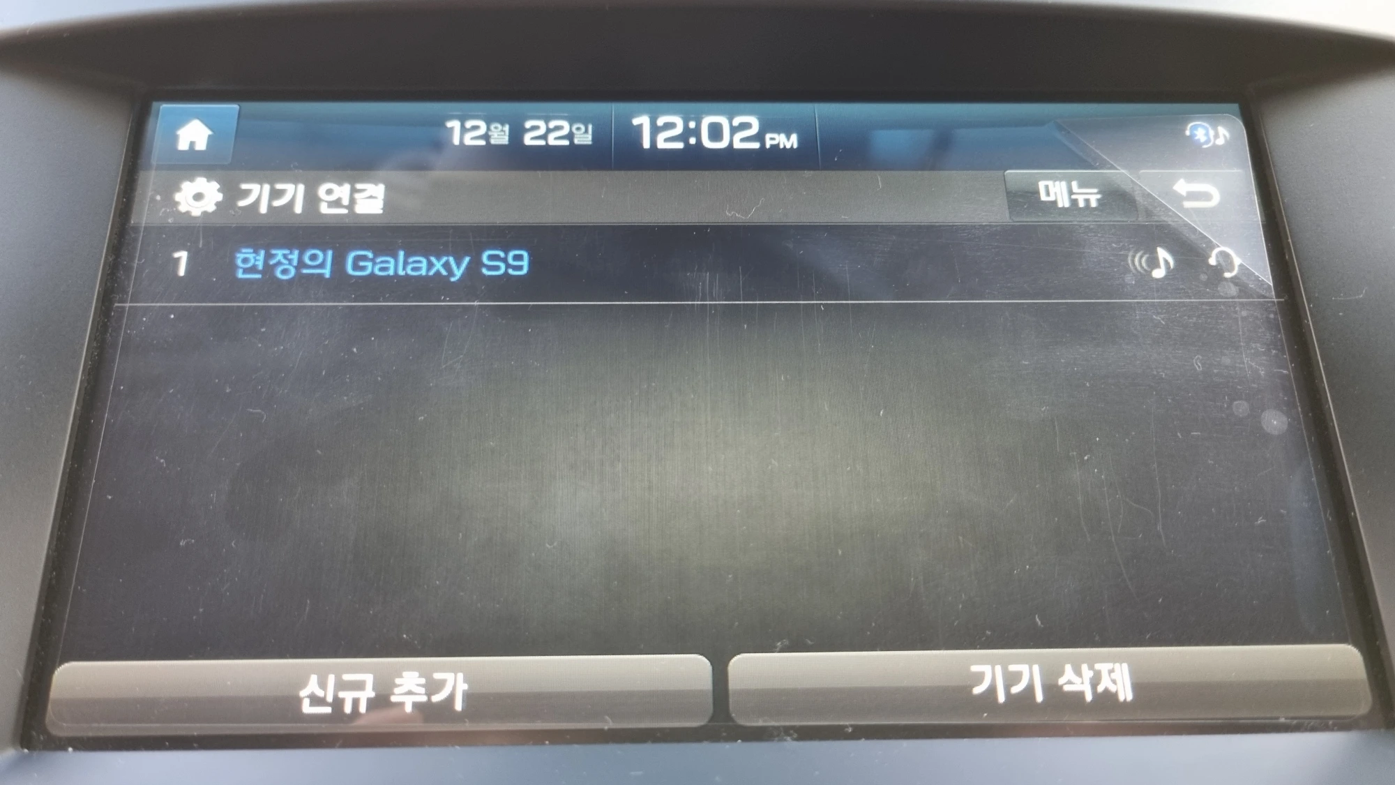 블루투스 연결 완료 모습