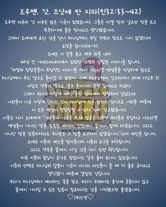 민수기 32장 설교 아이디어 구약 말씀 강해_19