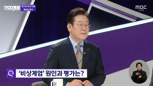 이재명 100분 토론 출연 개인적인 감상
