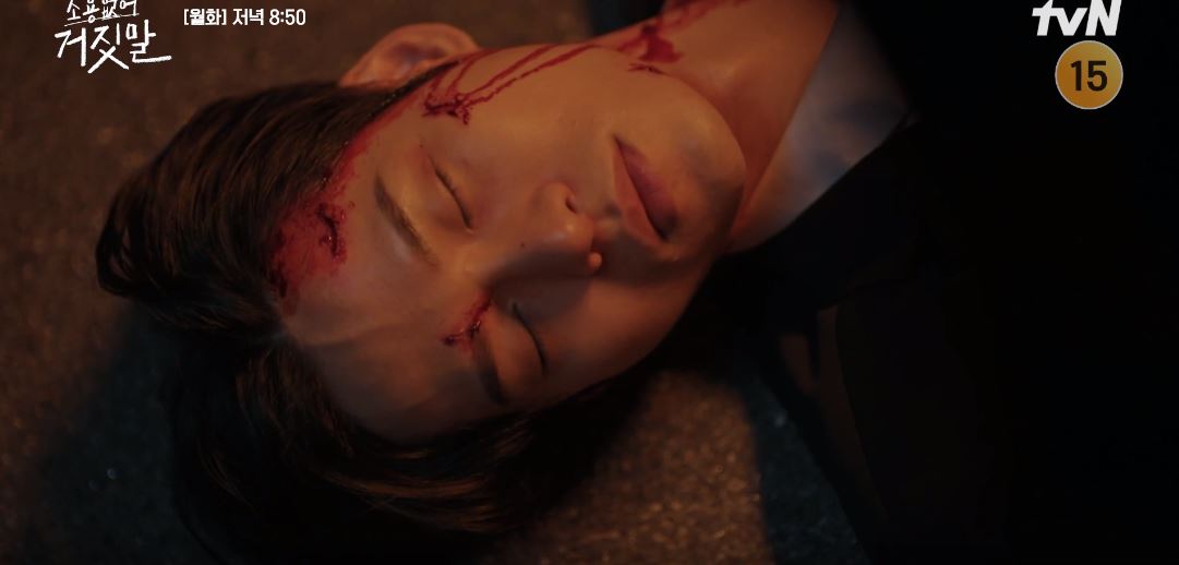 소용없어거짓말_14회