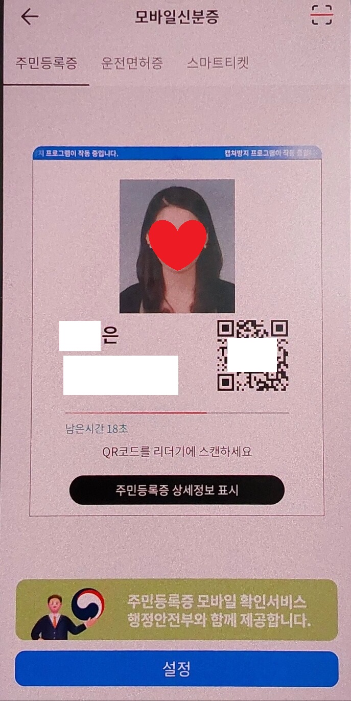 모바일 신분증 발급방법