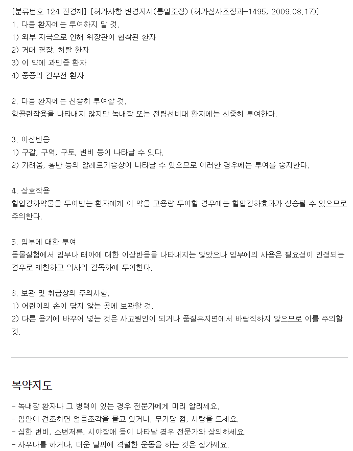 레스파정-복용-주의사항