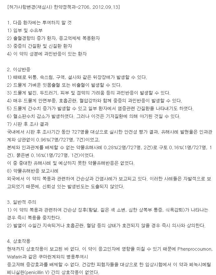 펠라움시럽-복용-주의사항