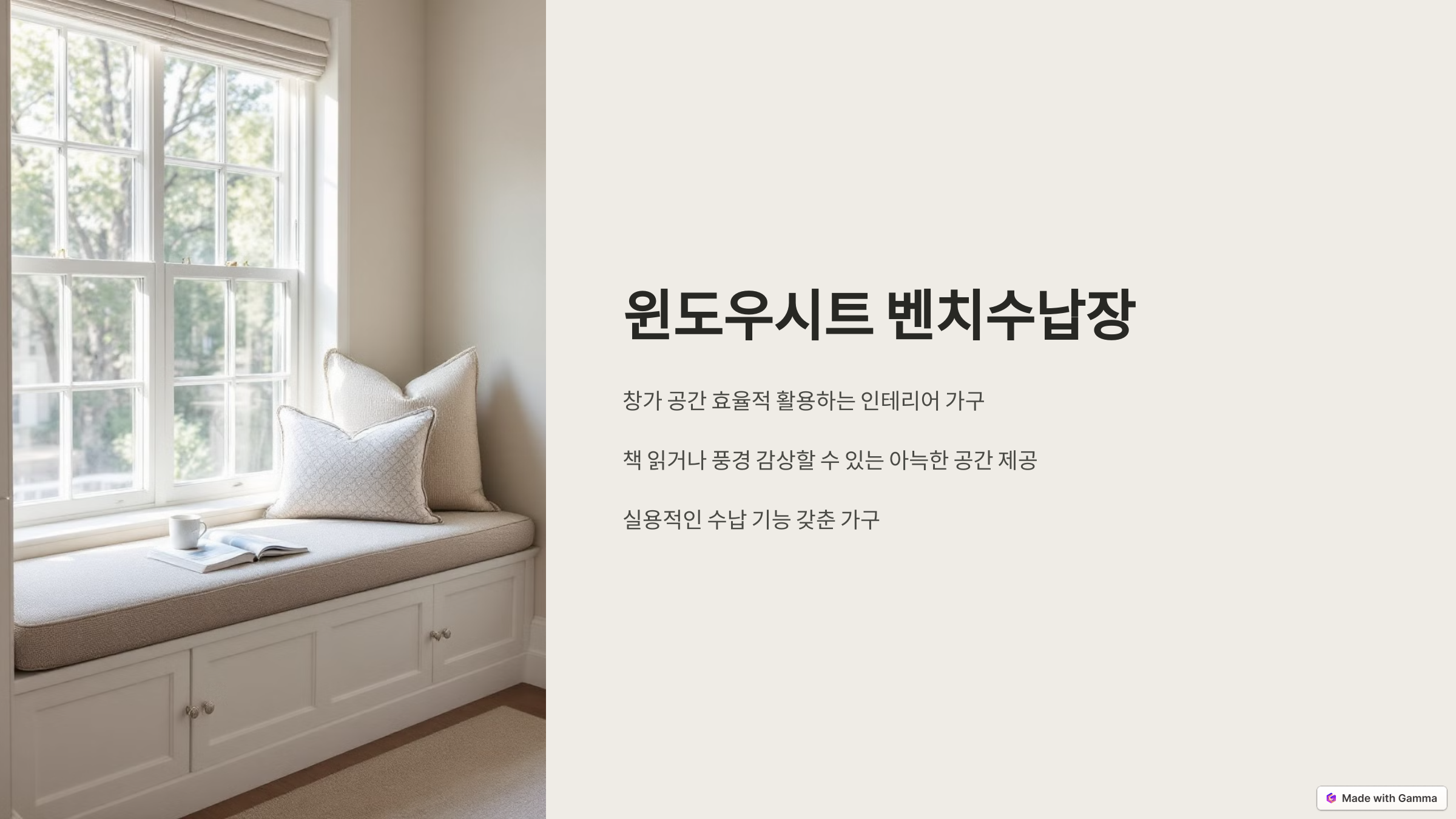 윈도우시트 벤치수납장