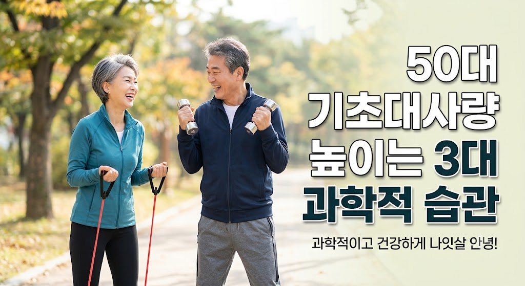 50대 기초대사량 높이는 방법, 핵심은 '아침 식단'과 '이것' 바꾸기