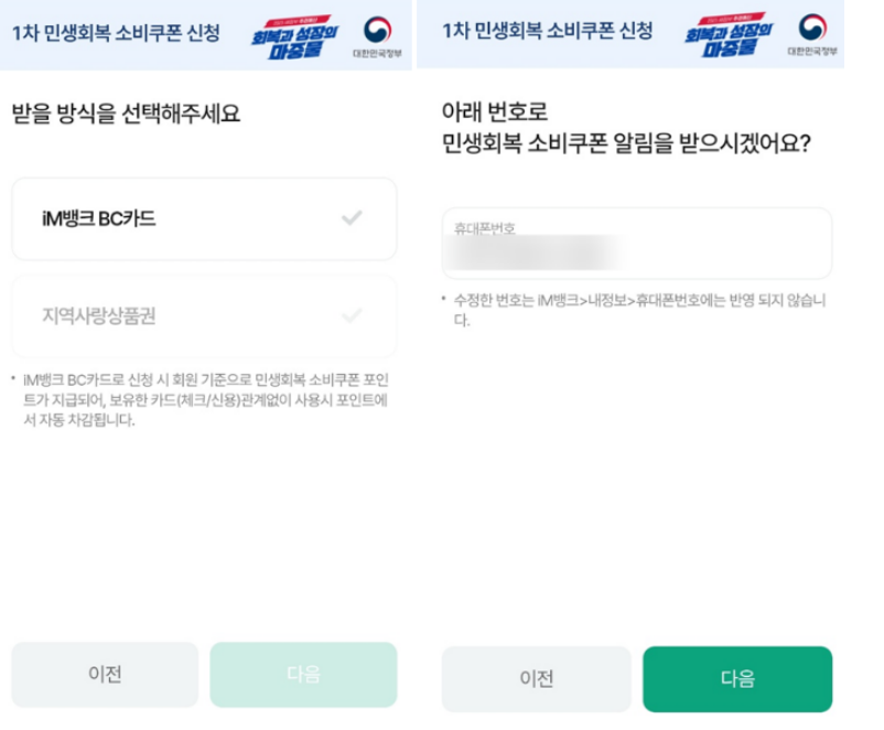 민생회복지원금-신청방법