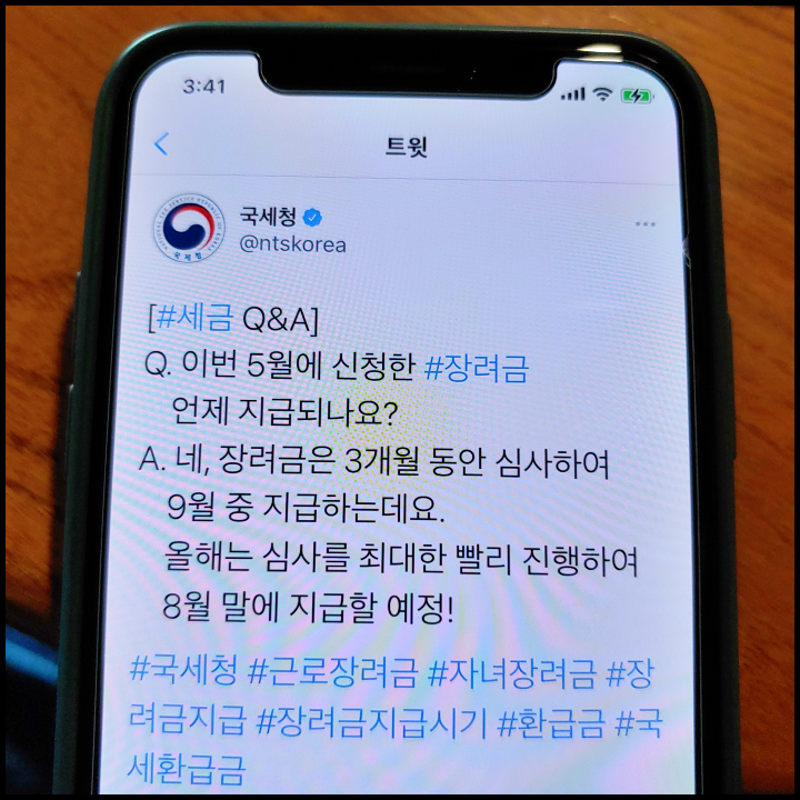 근로장려금-지급일-정기