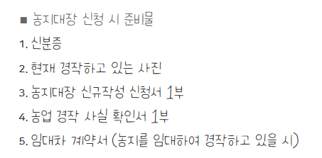 농지대장 발급방법