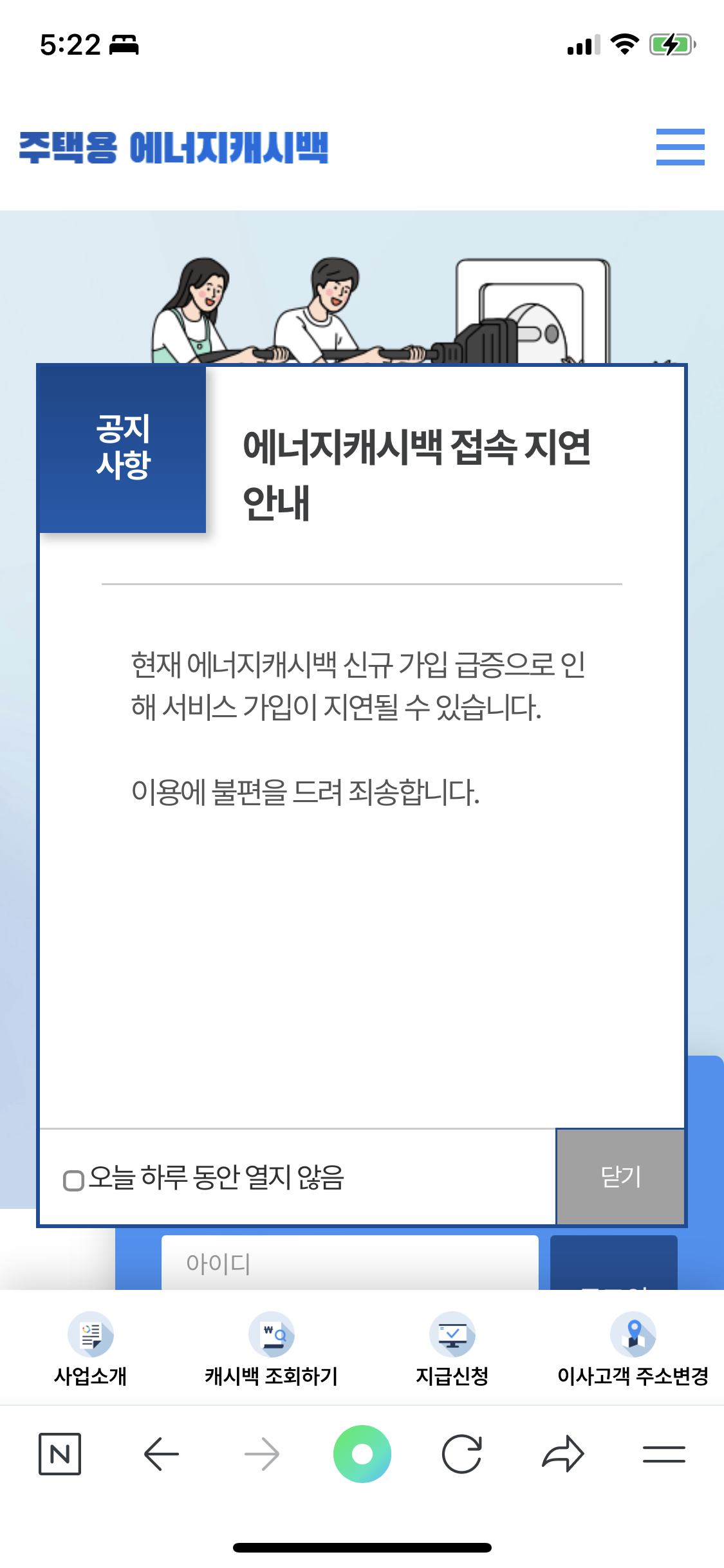 한전에너지캐시백