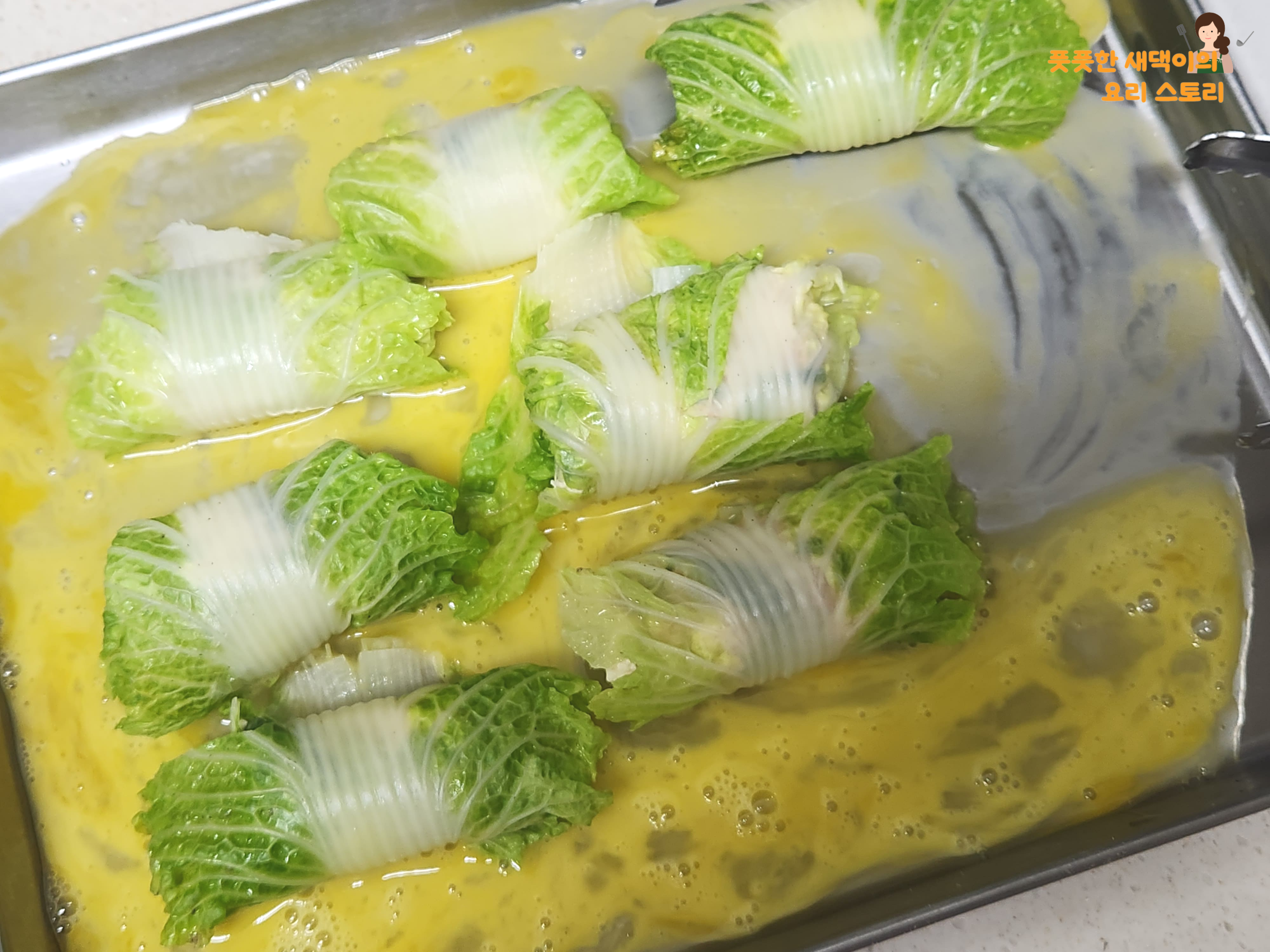 알배추말이 계란물 묻히기