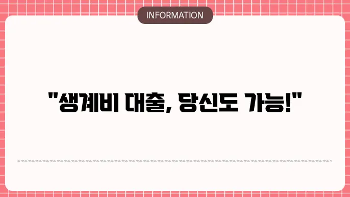 서민금융 통합지원센터 생계비 대출 대상 c0f 절차