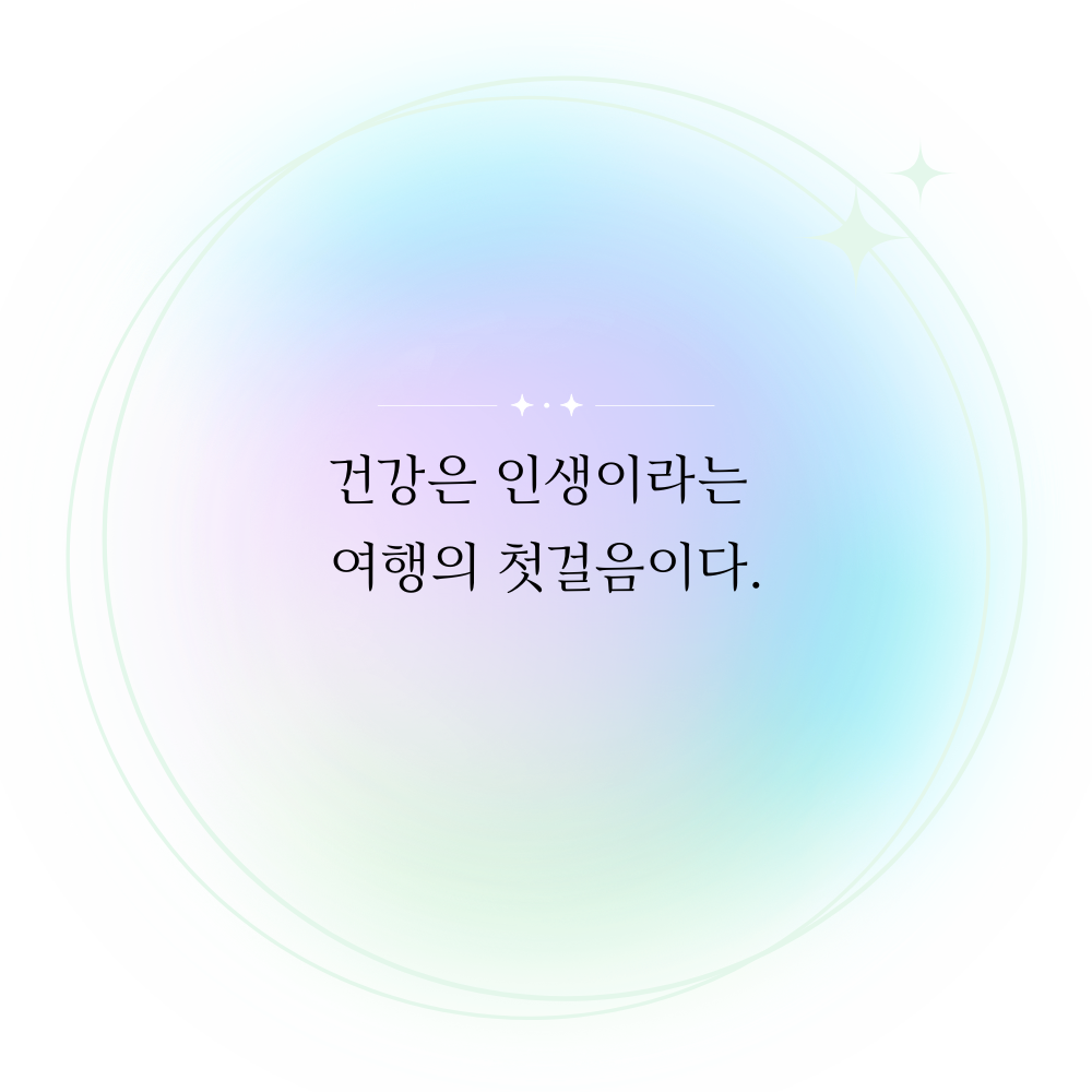 건강 명언 모음 이미지 글귀