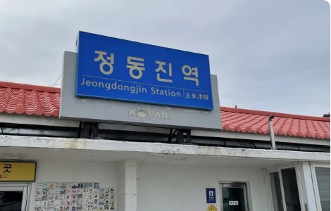 강릉 정동진 