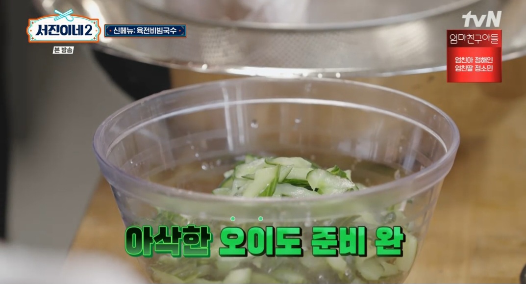 서진이네2 육전비빔국수 레시피
