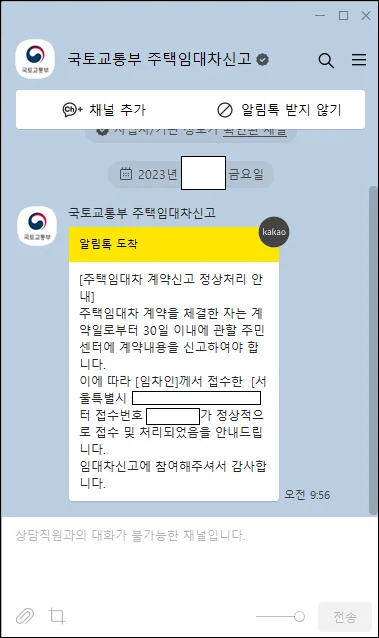 주택임대차신고
