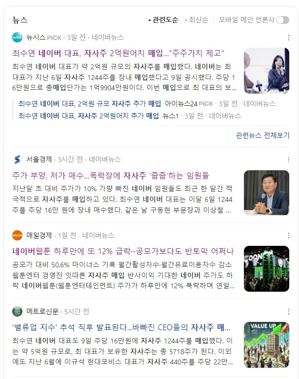 네이버-자사주-매입-뉴스-헤드라인