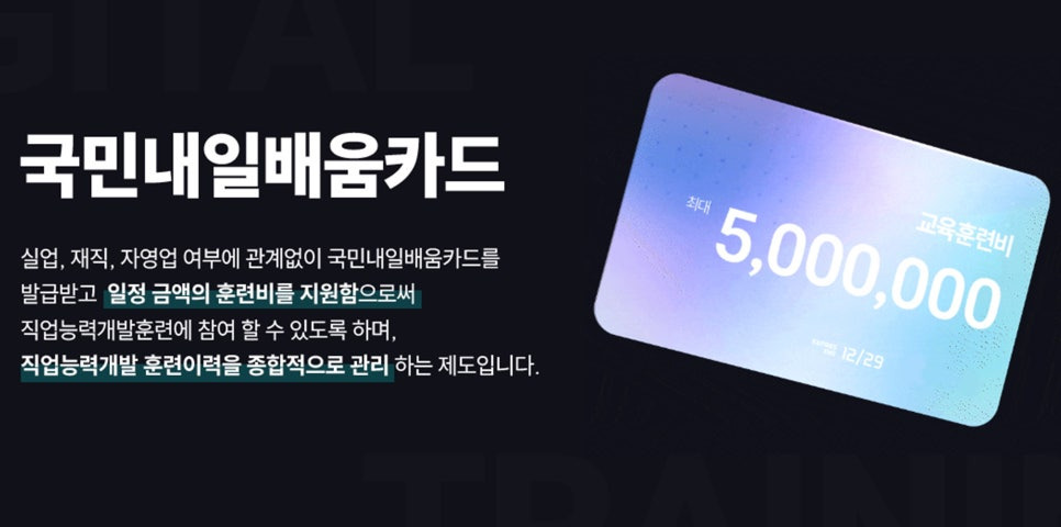 국민내일배움카드