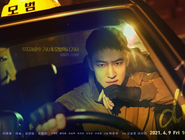모범택시 시즌1
