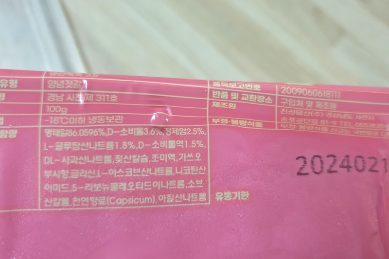 성분 및 함량 표시