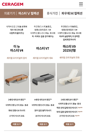 세라젬 목디스크 효과 렌탈 구매 비교