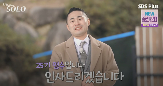 나는솔로25기 남자 직업 나이 영수 영호 영식 영철 광수 상철 자기소개 첫인상선택