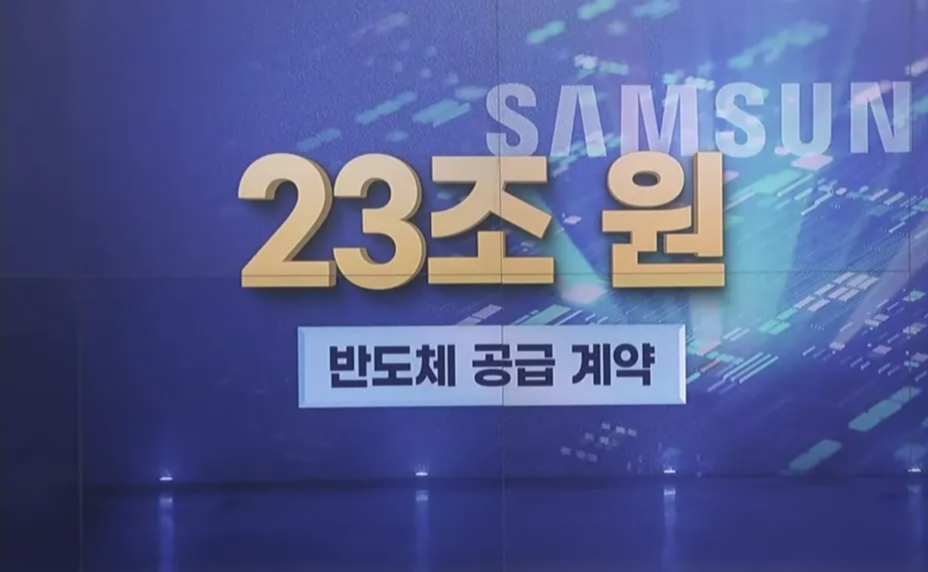 테슬라, 삼성과의 파운드리 계약으로 주가 급등