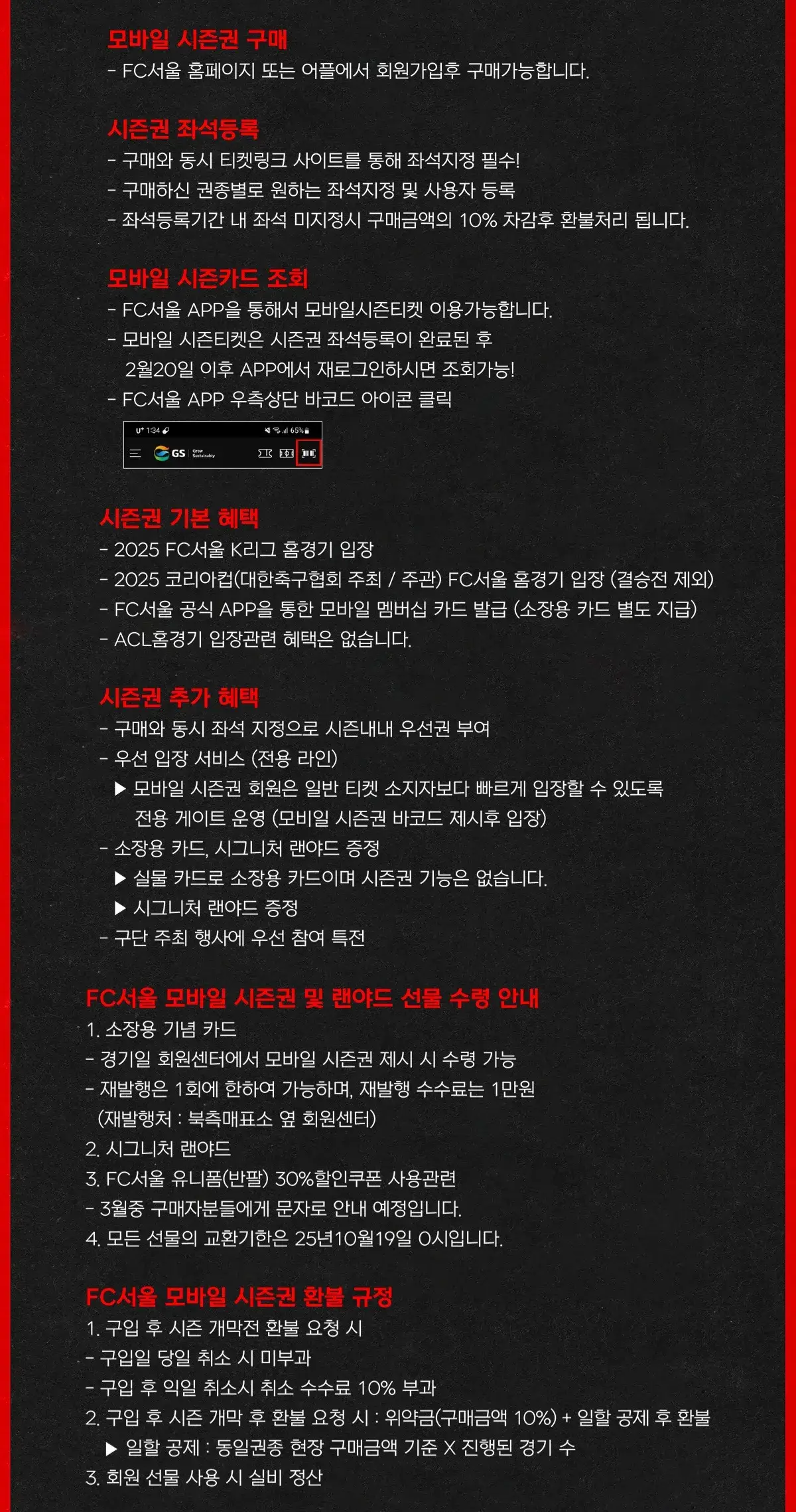 FC서울 2025시즌 시즌권(멤버십) 가격, 혜택, 구매기간 및 구매방법 등 안내