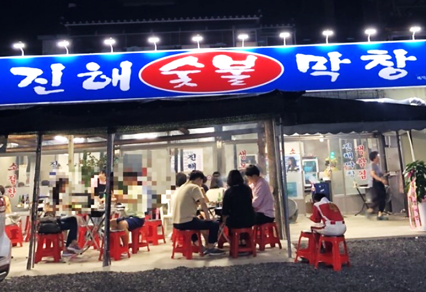 손님들로 가득 찬 대구 막창과 절창 맛집 진해숯불막창 식당 전경