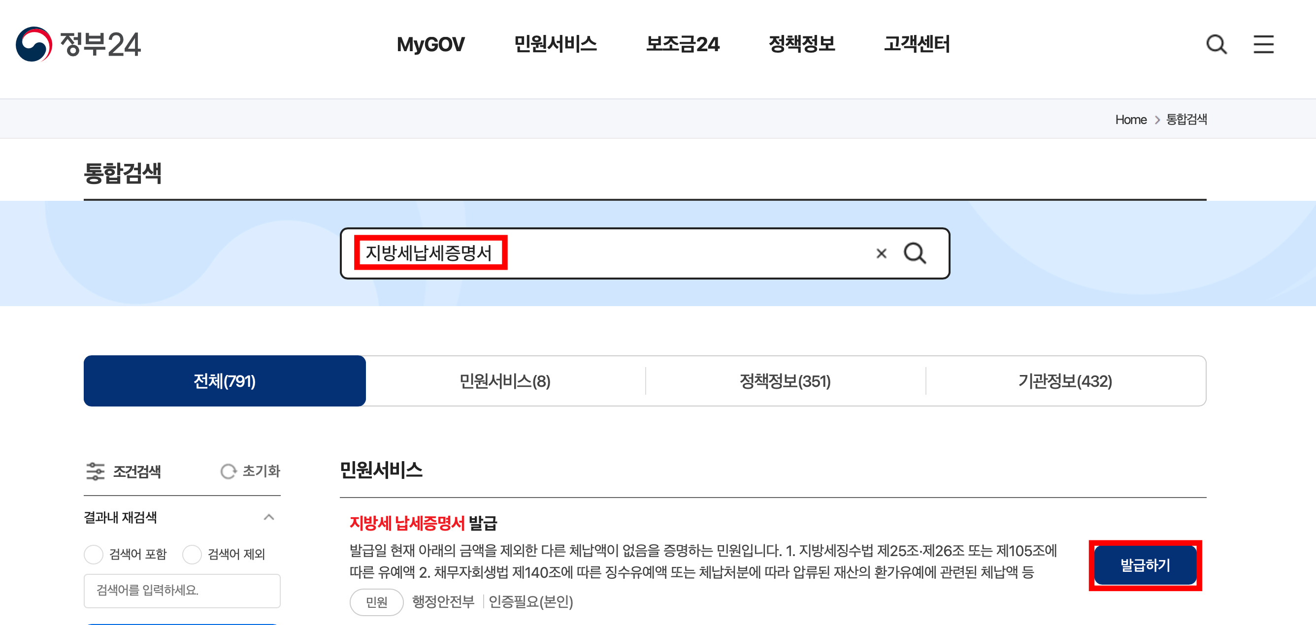 지방세 완납증명서 인터넷 발급 방법