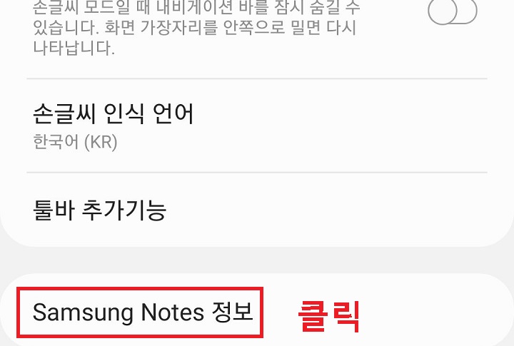 삼성 노트 정보 클릭함