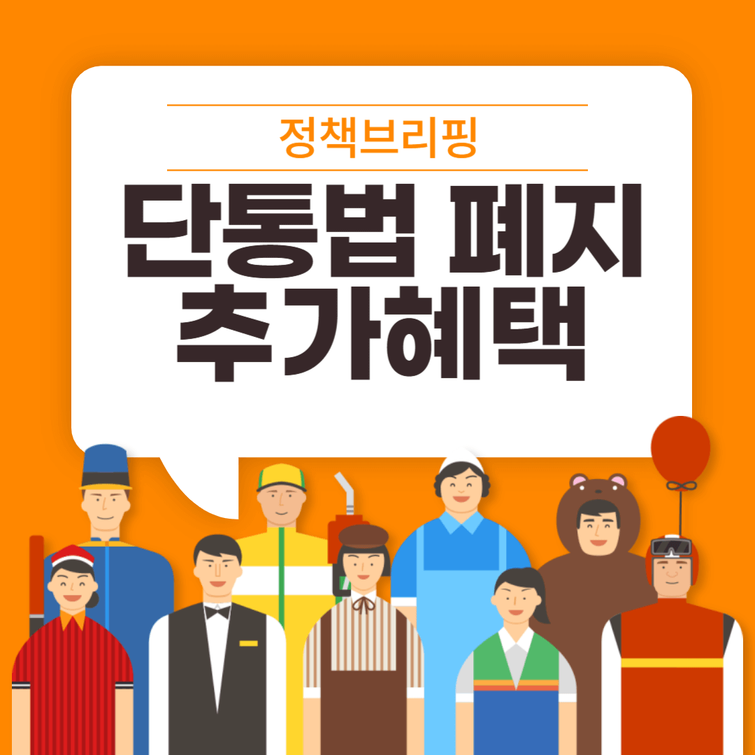 단통법 폐지 핸드폰 가격