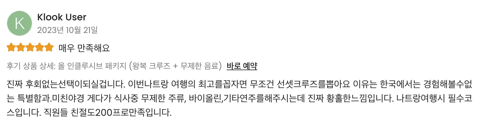 나트랑황제디너크루즈투어_후기1