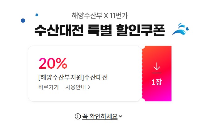 코리아 수산페스타
