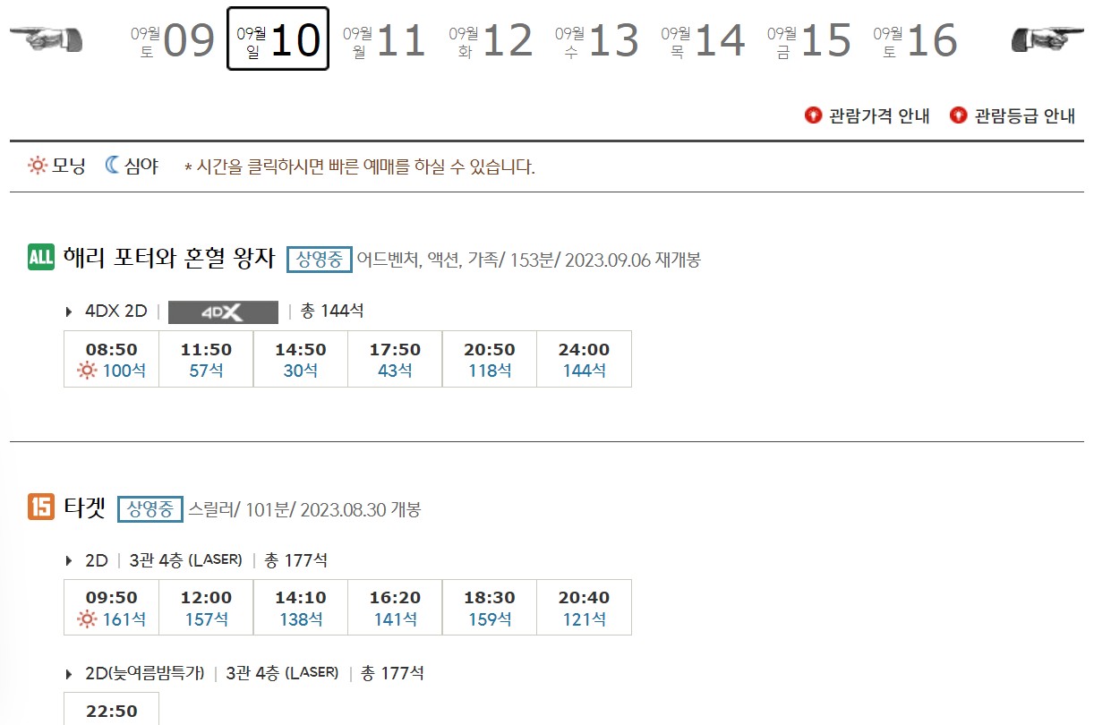 CGV 영등포 상영시간표