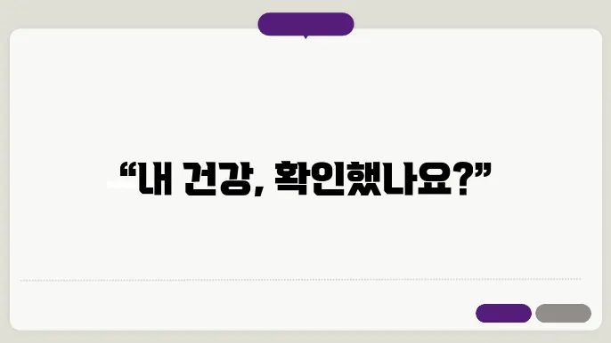 건강검진 대상자 조회와 변경 및 나이 확인하는 방법