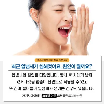 입냄새 제거방법 증상 원인_3