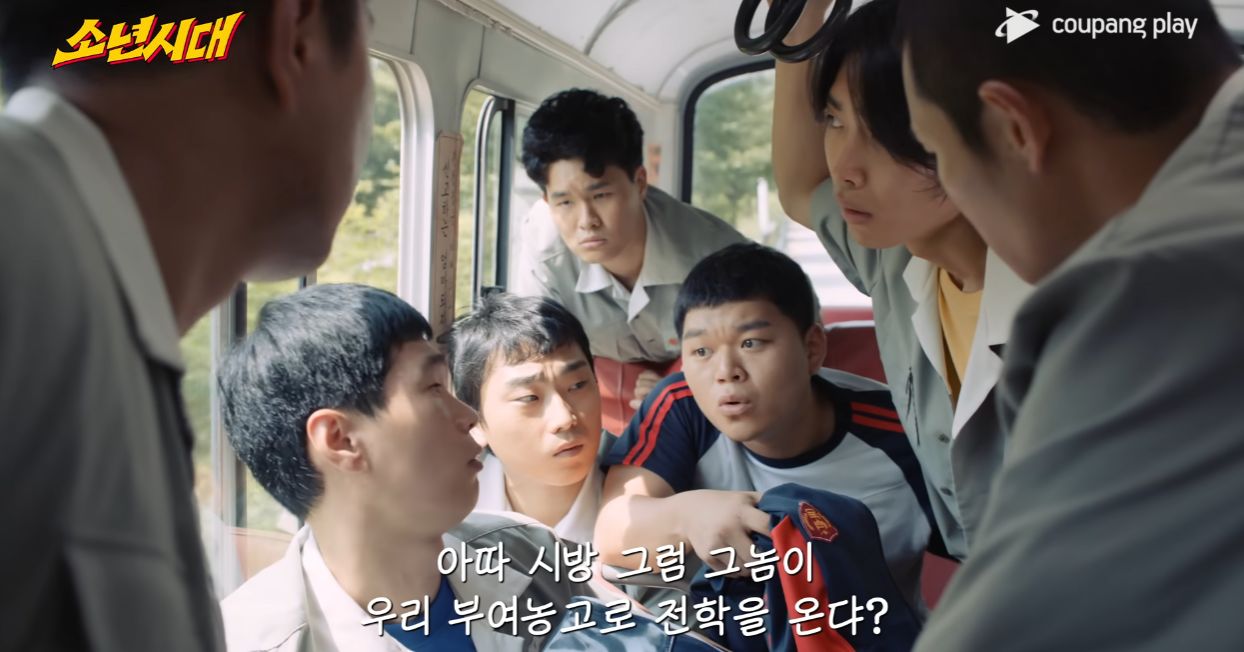 소년시대 쿠팡플레이