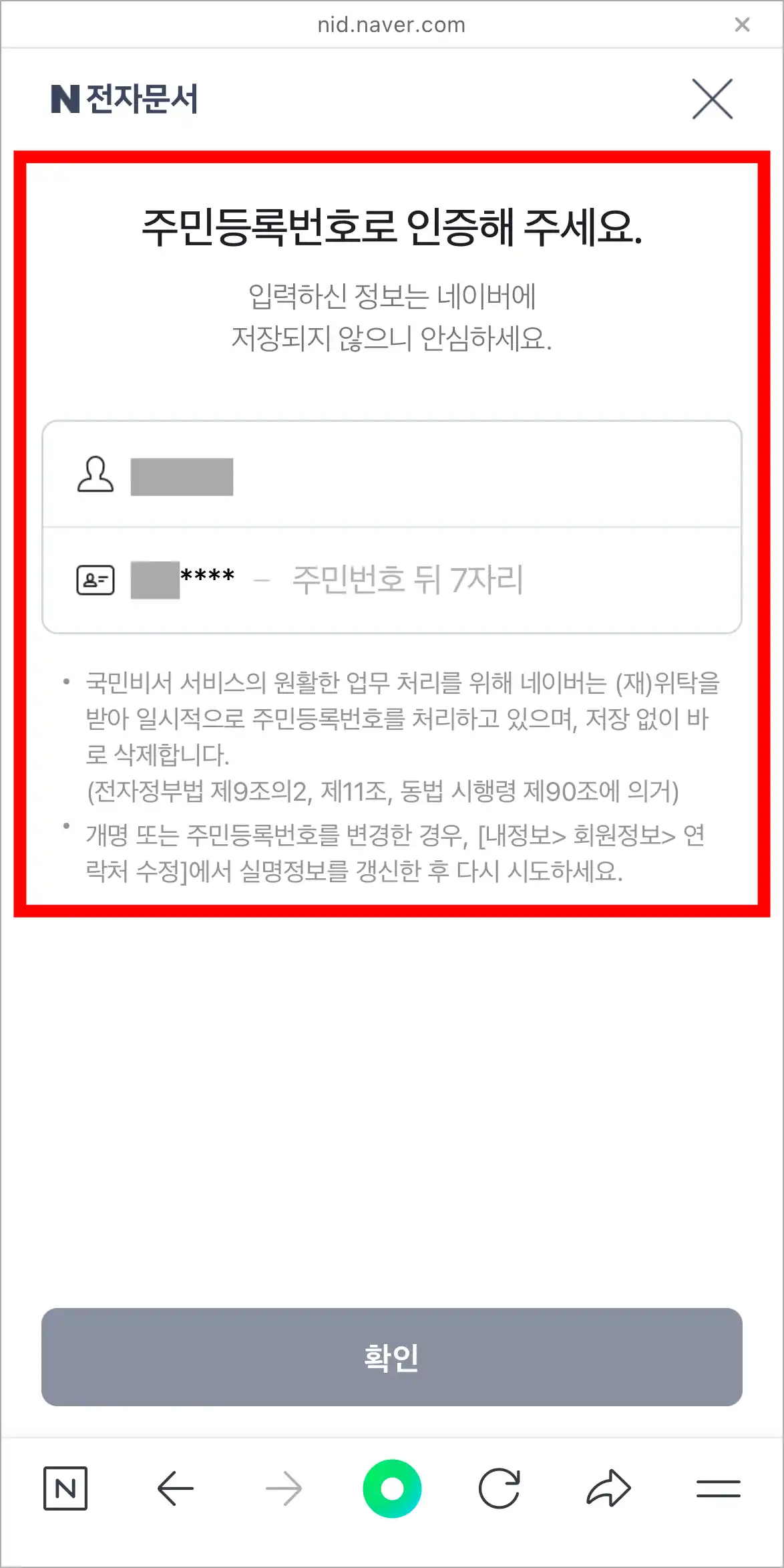 주민등록번호로 인증을 진행