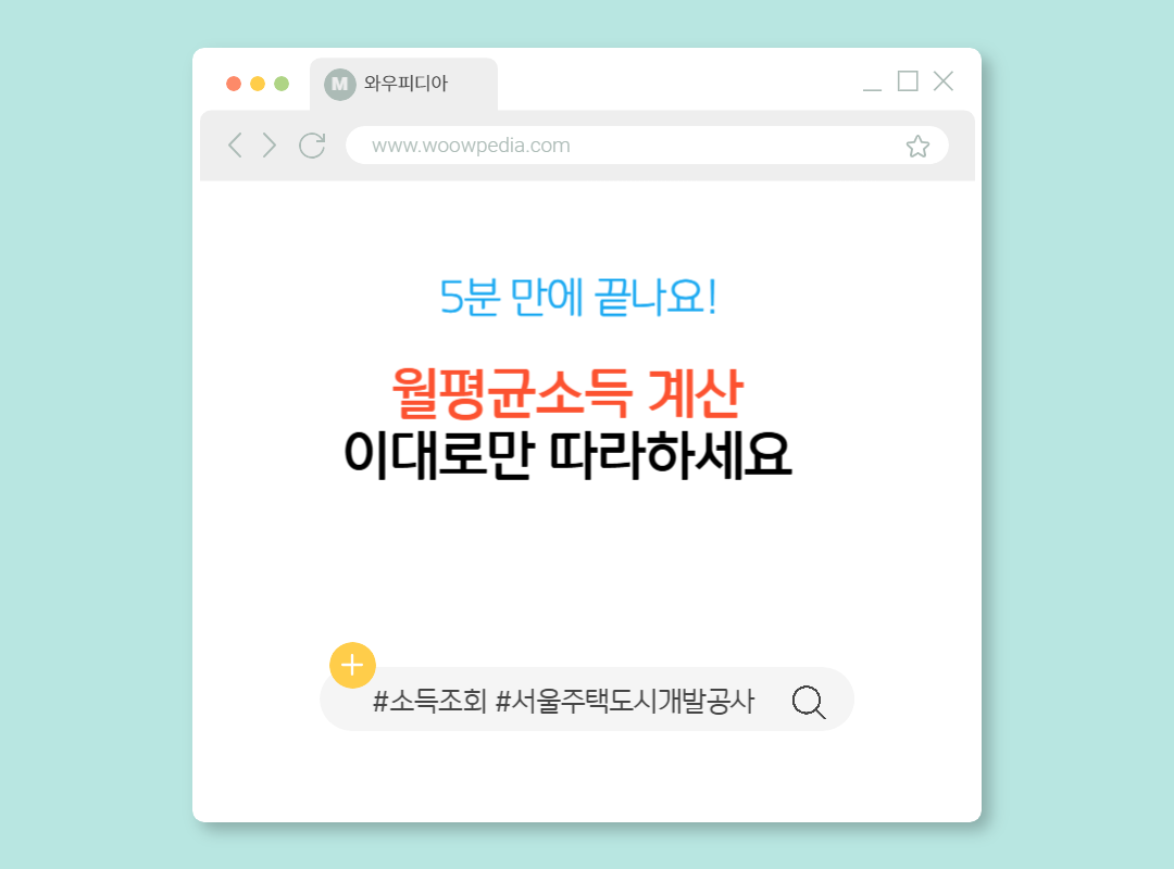 월평균소득 계산, 이대로만 따라하면 5분 만에 끝나요!
