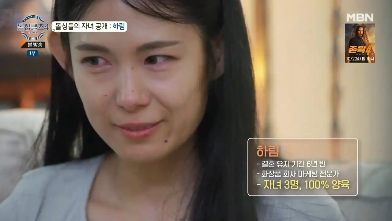 돌싱글즈4 출연자 하림 자녀유무 공개