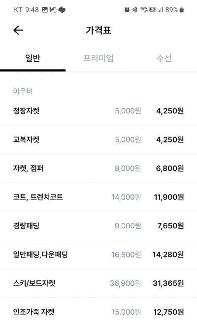세탁특공대 가격표