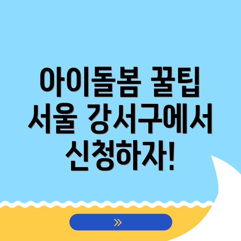 아이돌봄서비스