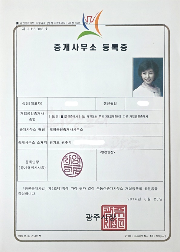 개설등록증
