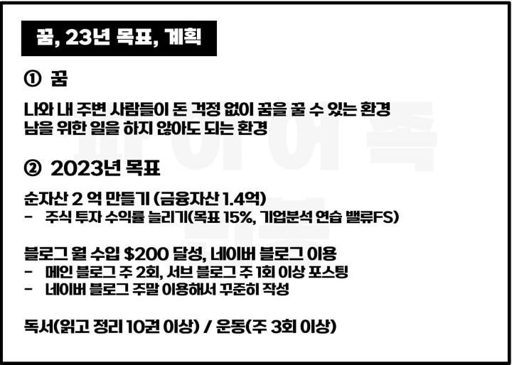 꿈-2023년-목표-계획