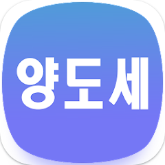 양도세 계산기