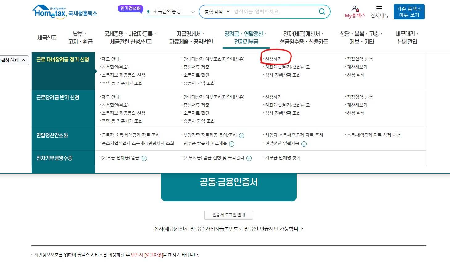 근로장려금 신청자격